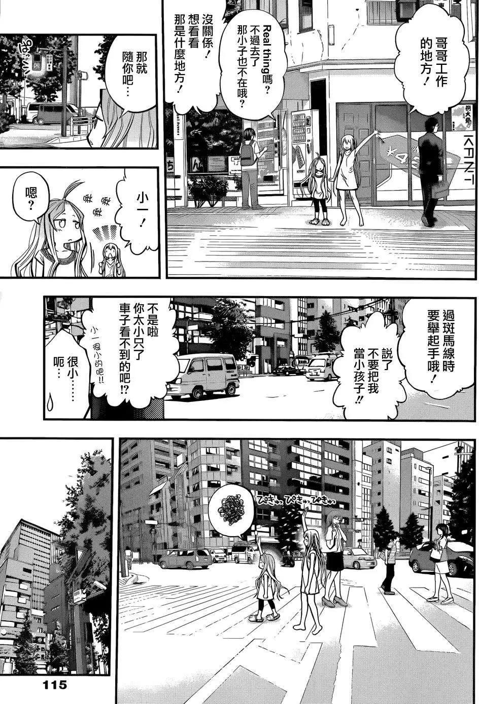 《妖怪少女MONSTER GIRL》第14回 第9页
