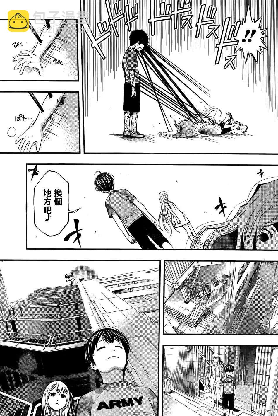 《妖怪少女MONSTER GIRL》第15回 第11页