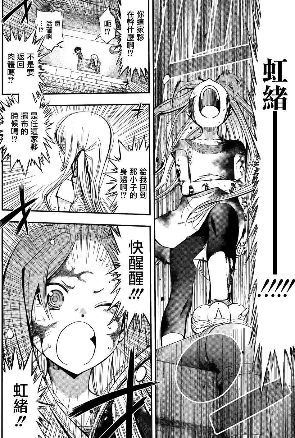 《妖怪少女MONSTER GIRL》第15回 第12页