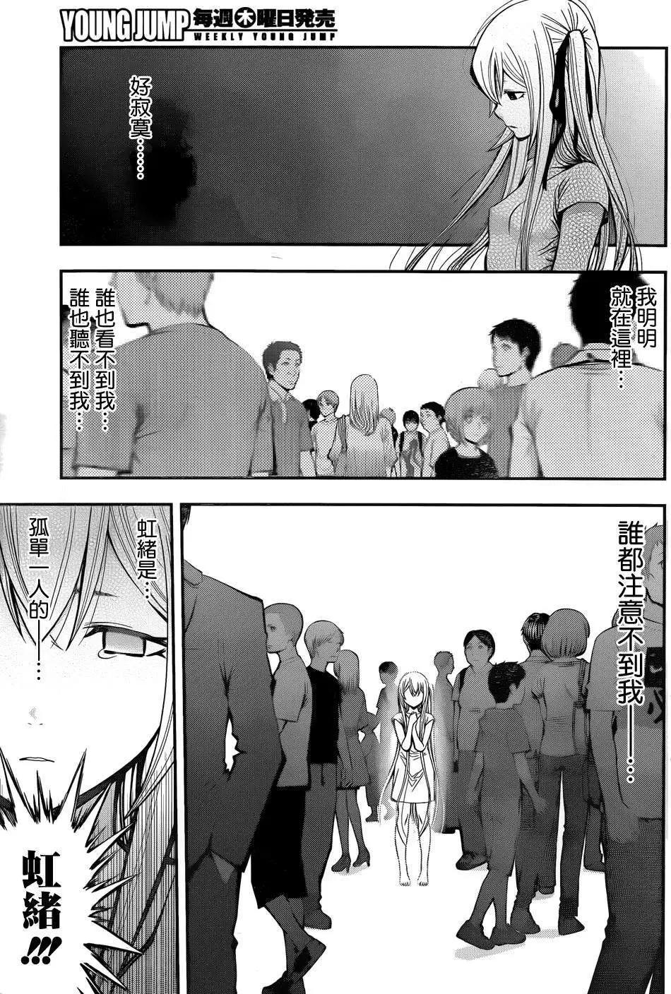 《妖怪少女MONSTER GIRL》第15回 第13页