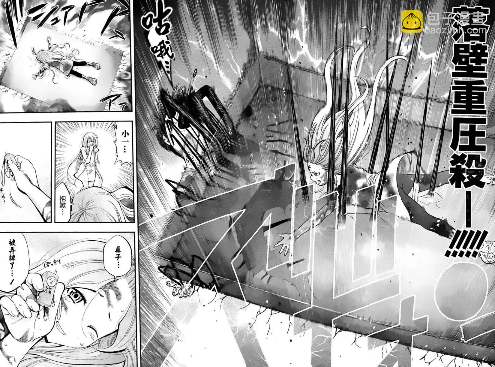 《妖怪少女MONSTER GIRL》第15回 第16页