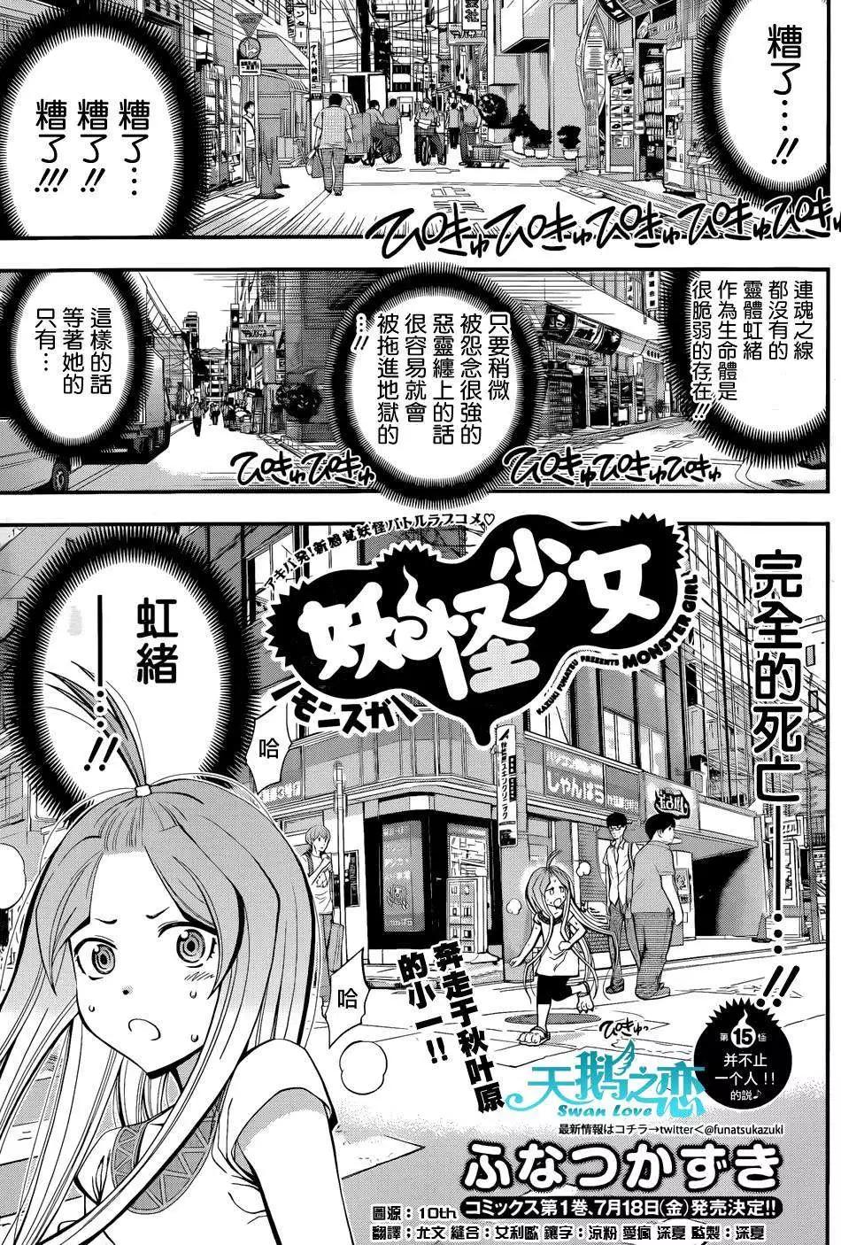 《妖怪少女MONSTER GIRL》第15回 第1页
