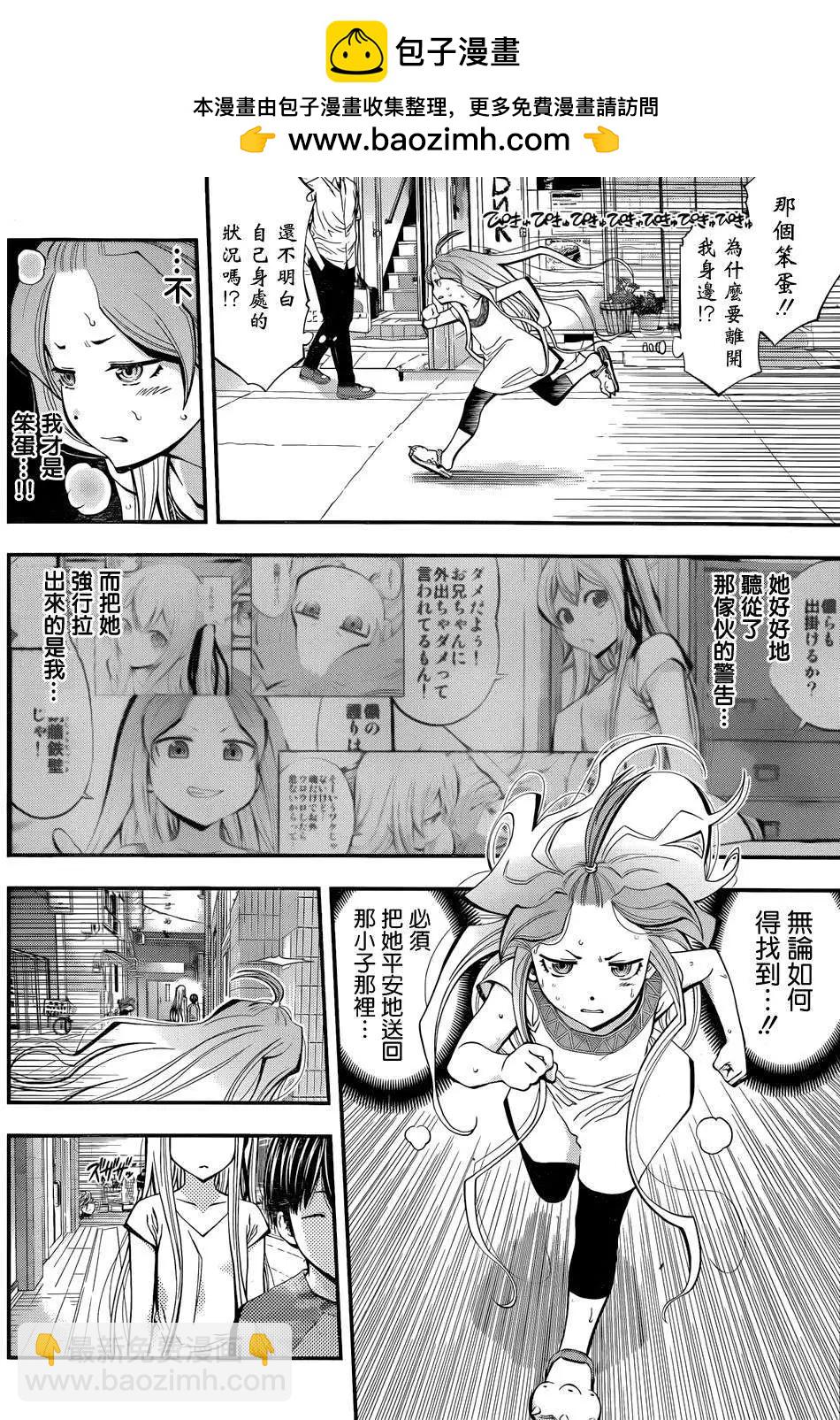 《妖怪少女MONSTER GIRL》第15回 第2页