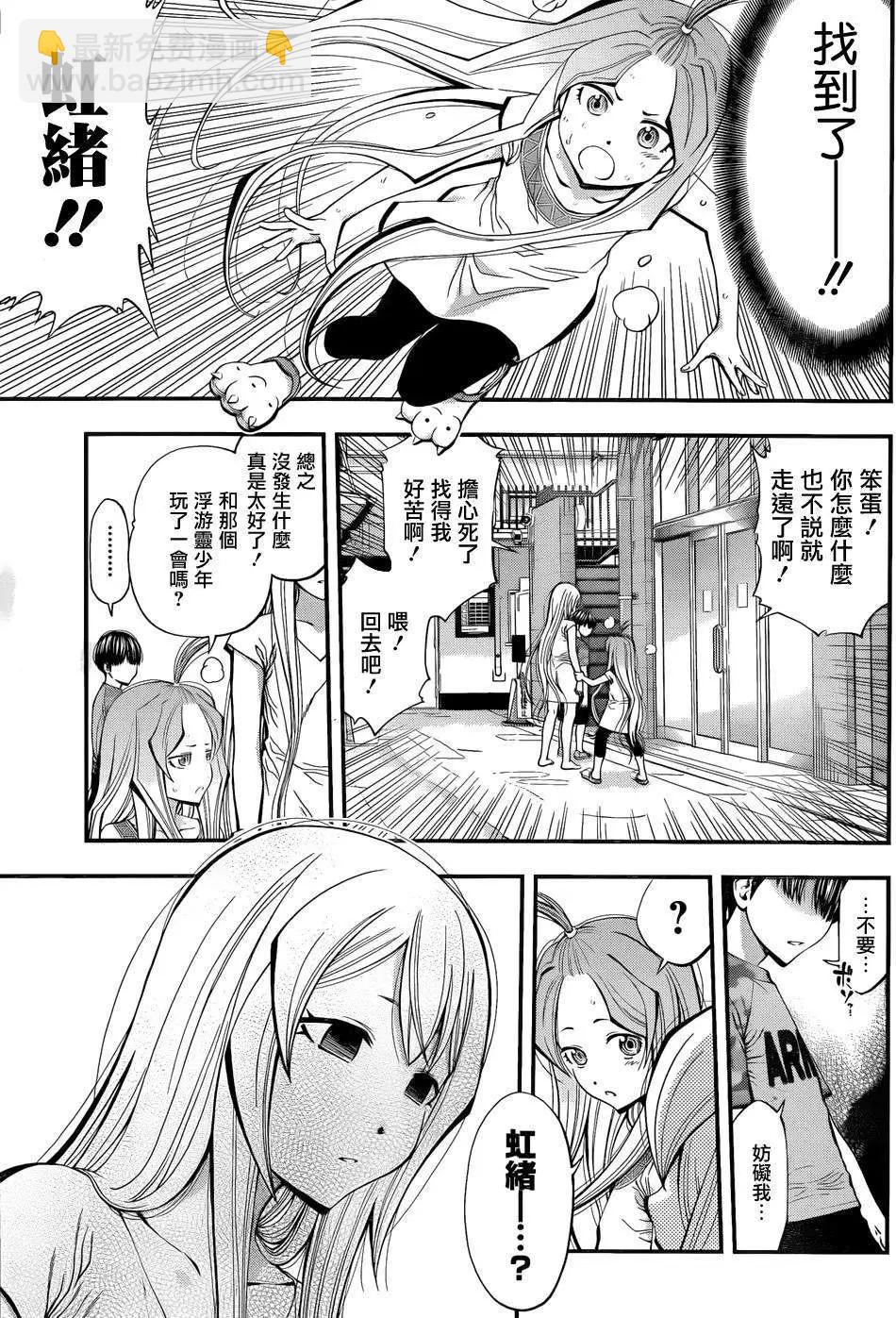 《妖怪少女MONSTER GIRL》第15回 第3页