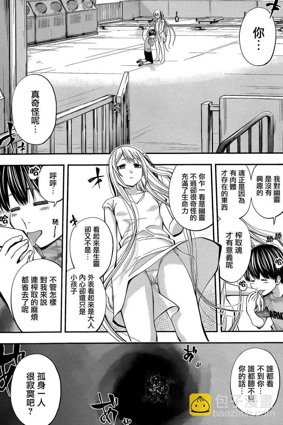 《妖怪少女MONSTER GIRL》第15回 第5页