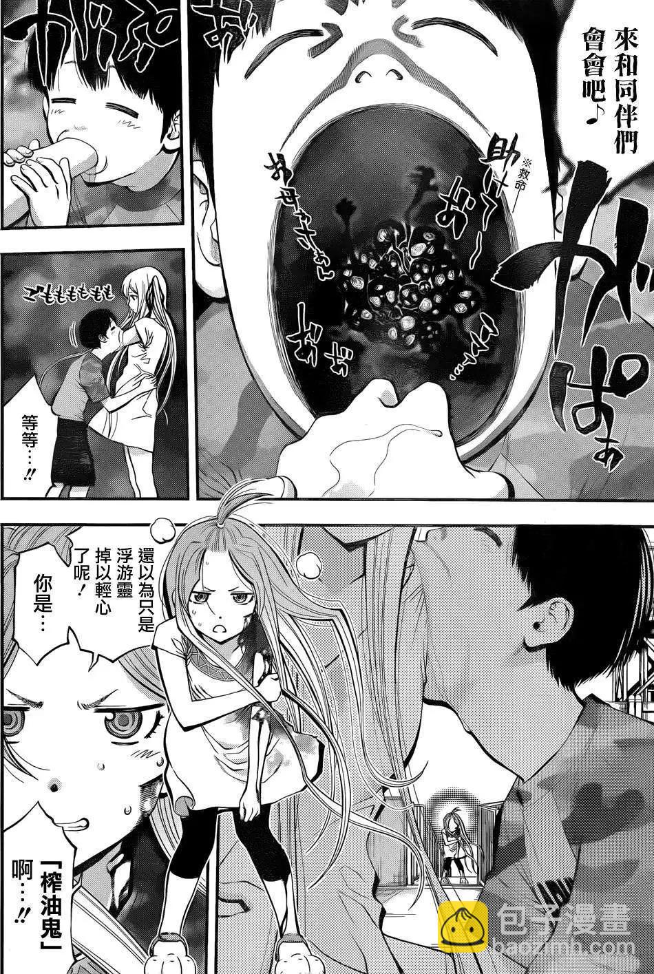 《妖怪少女MONSTER GIRL》第15回 第6页