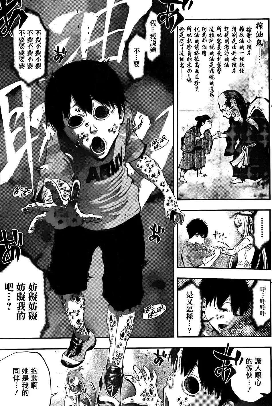 《妖怪少女MONSTER GIRL》第15回 第7页
