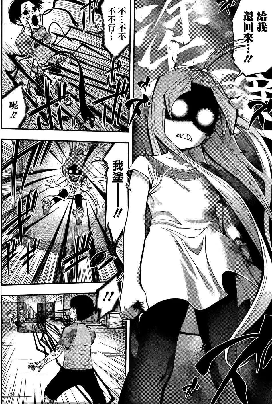 《妖怪少女MONSTER GIRL》第15回 第8页