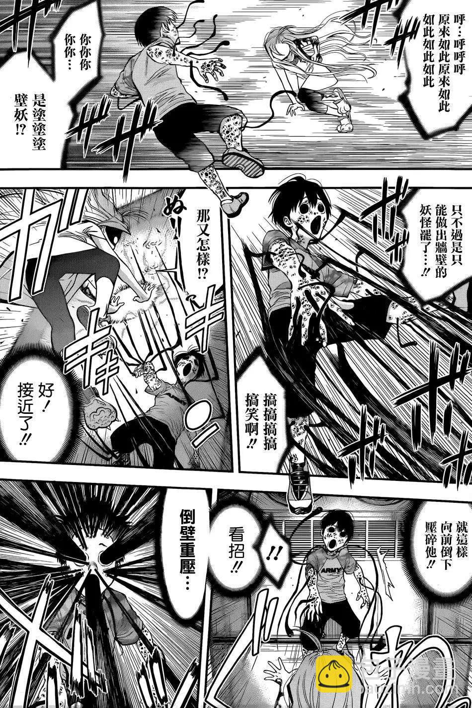 《妖怪少女MONSTER GIRL》第15回 第9页
