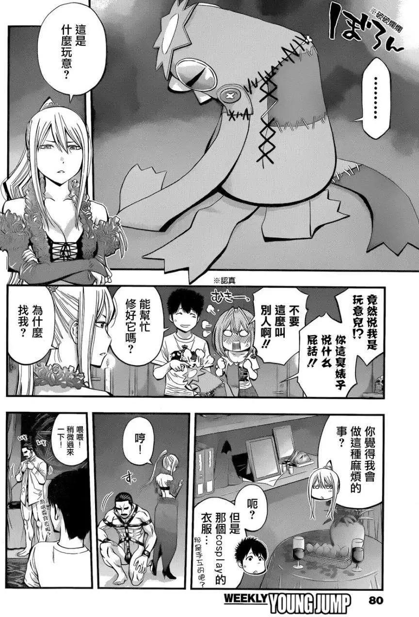 《妖怪少女MONSTER GIRL》第16回 第10页