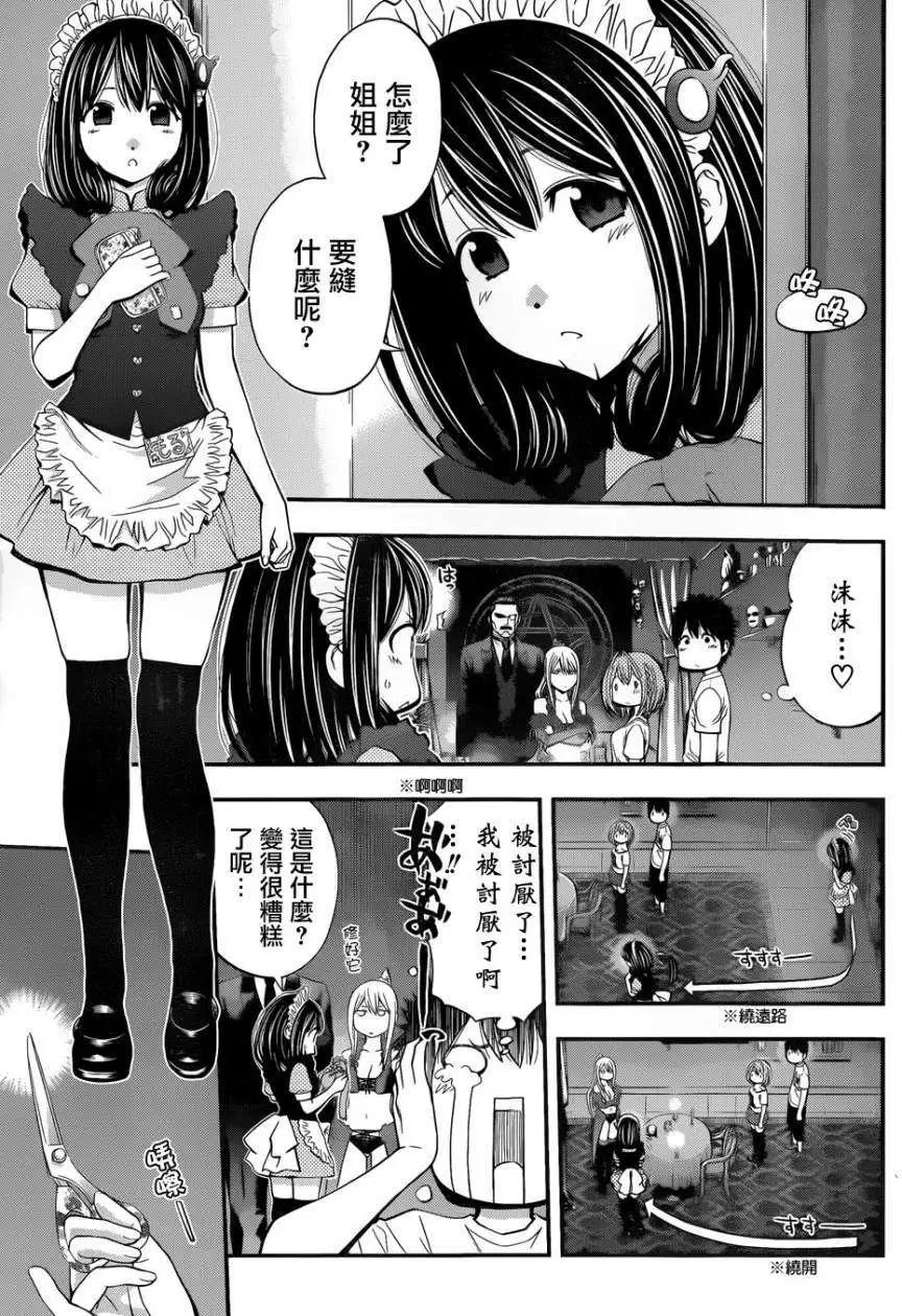 《妖怪少女MONSTER GIRL》第16回 第11页