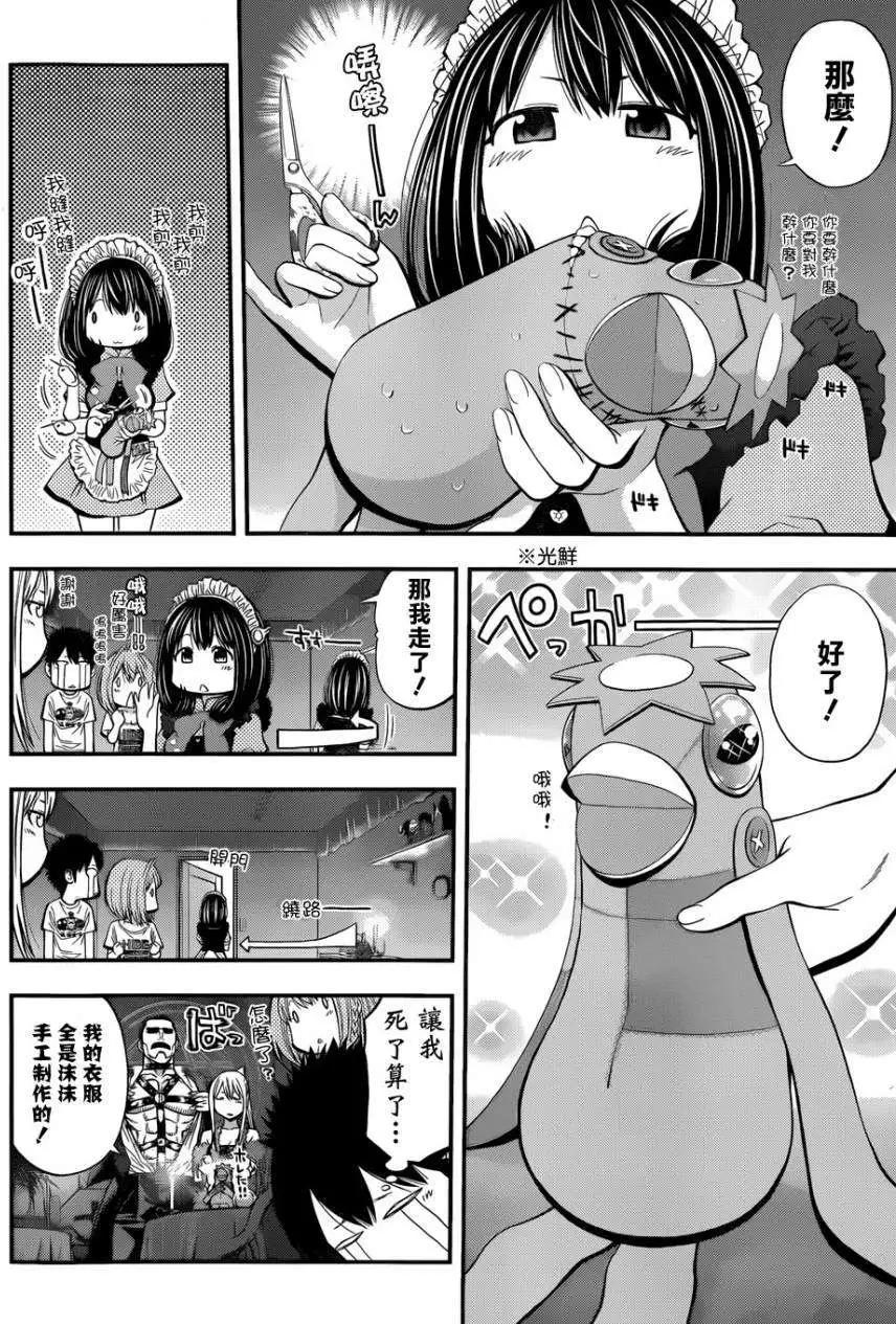 《妖怪少女MONSTER GIRL》第16回 第12页