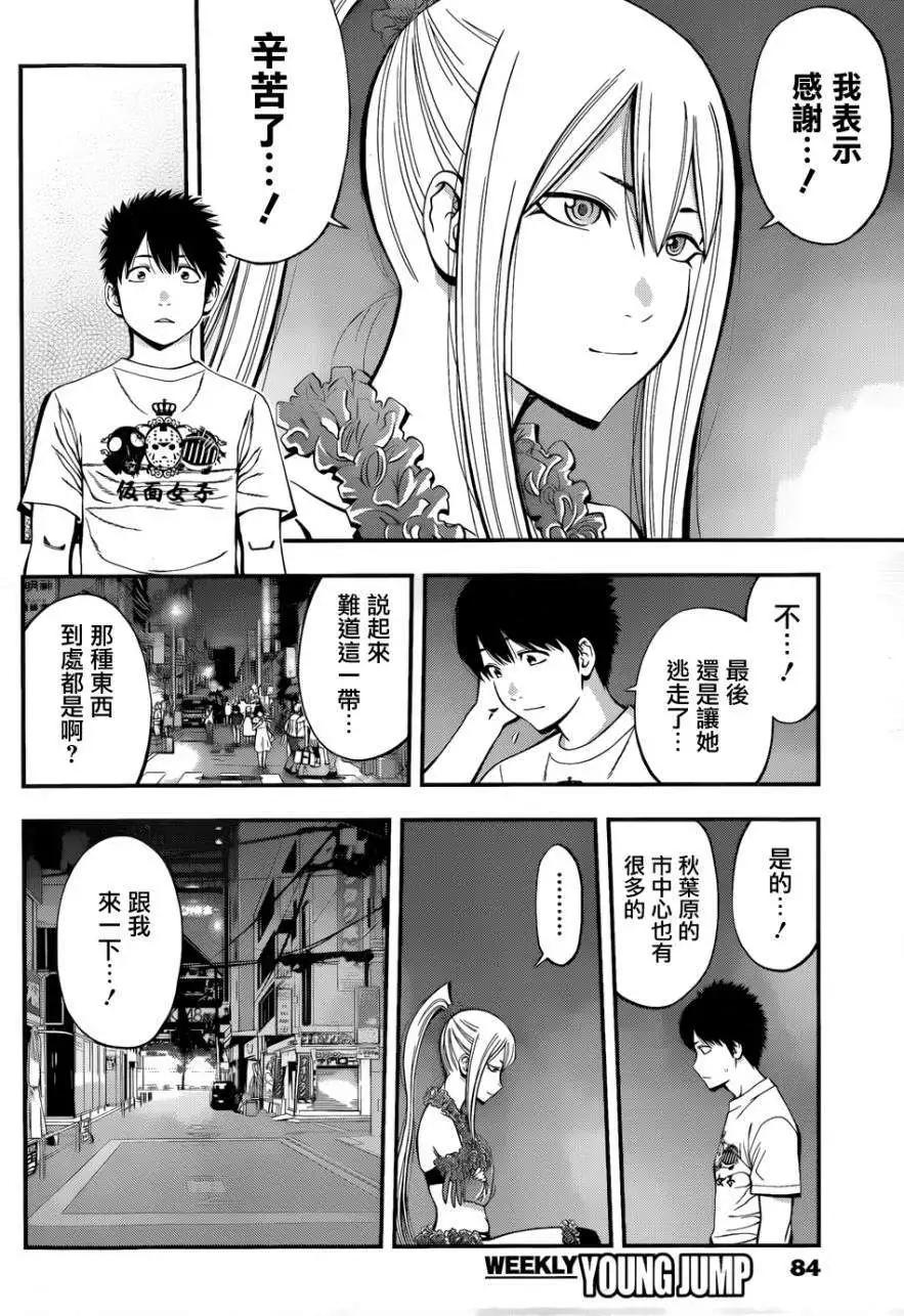 《妖怪少女MONSTER GIRL》第16回 第14页