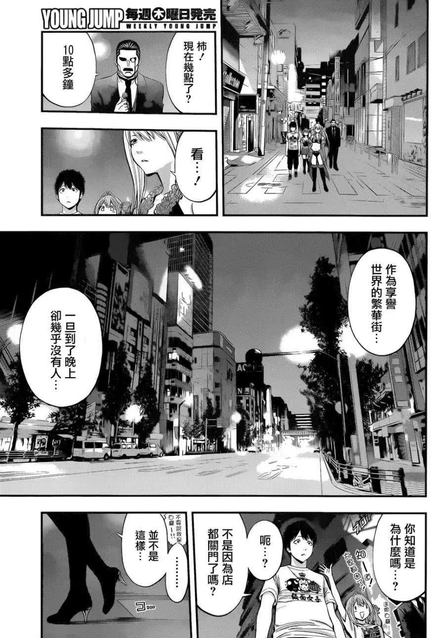 《妖怪少女MONSTER GIRL》第16回 第15页