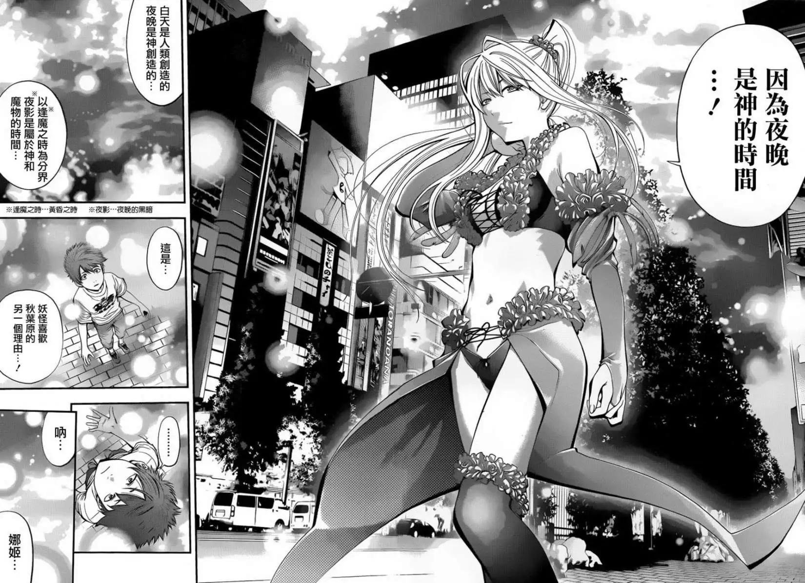 《妖怪少女MONSTER GIRL》第16回 第16页