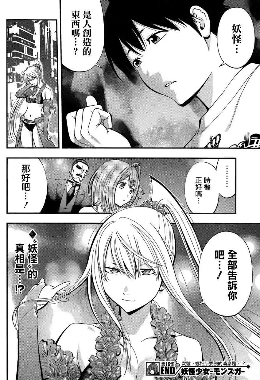 《妖怪少女MONSTER GIRL》第16回 第17页