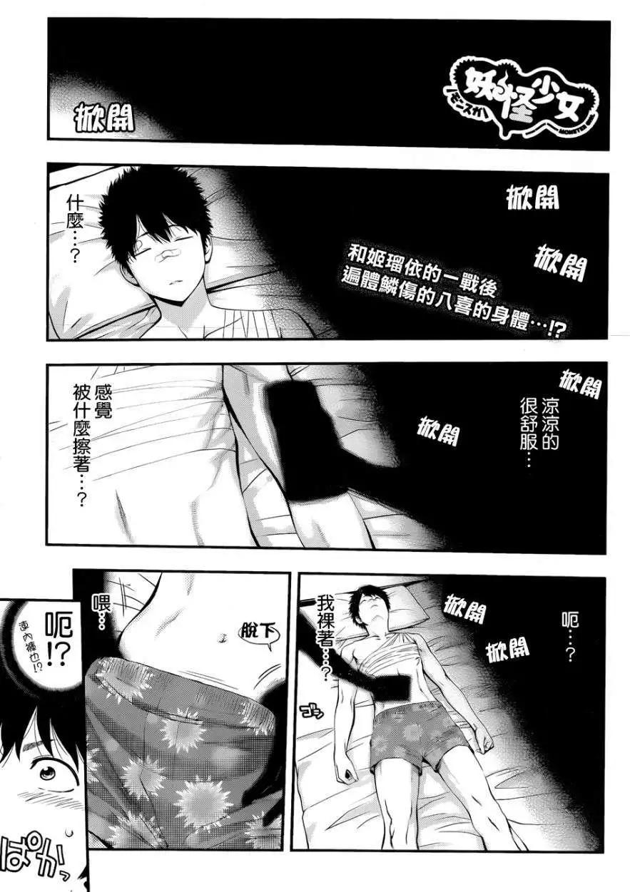 《妖怪少女MONSTER GIRL》第16回 第1页