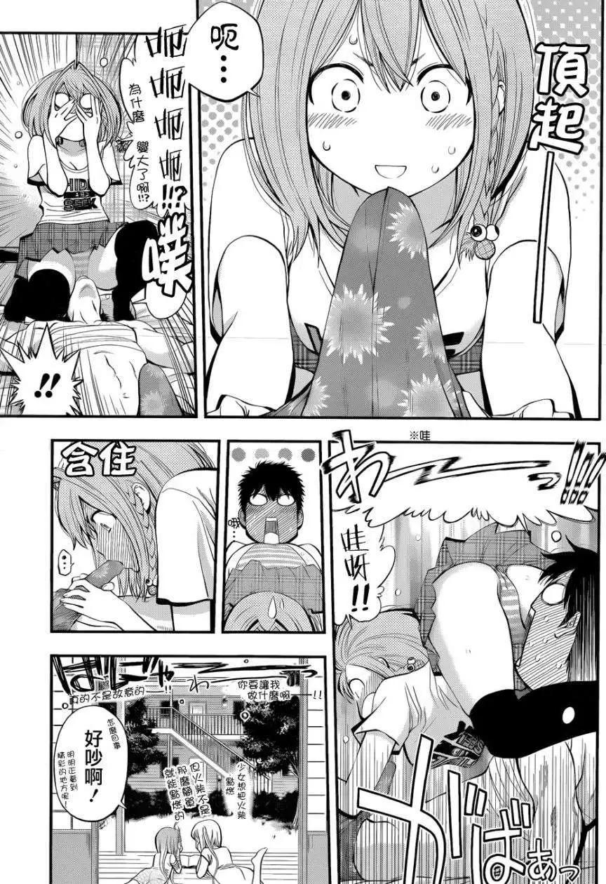 《妖怪少女MONSTER GIRL》第16回 第3页