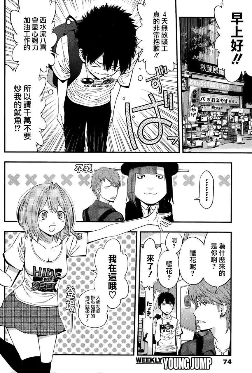 《妖怪少女MONSTER GIRL》第16回 第4页