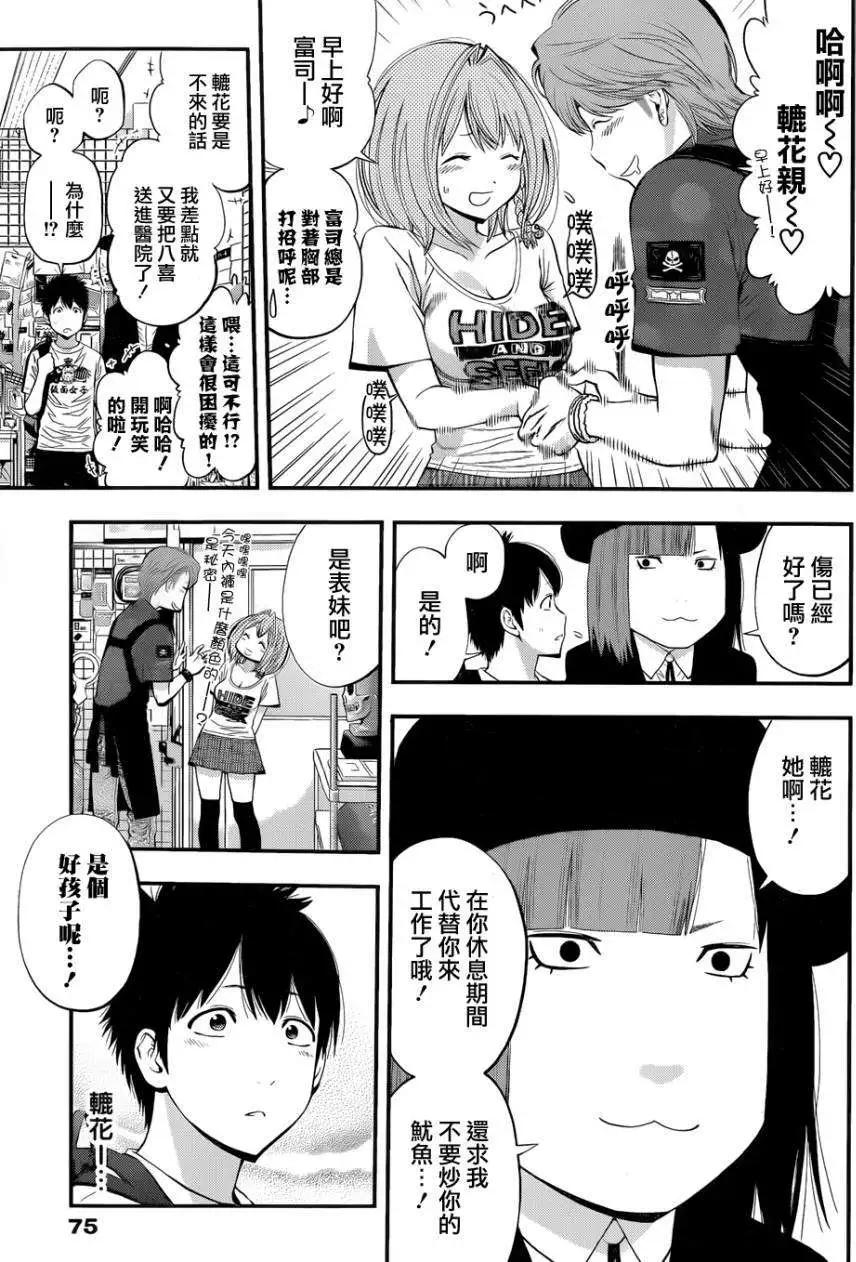 《妖怪少女MONSTER GIRL》第16回 第5页