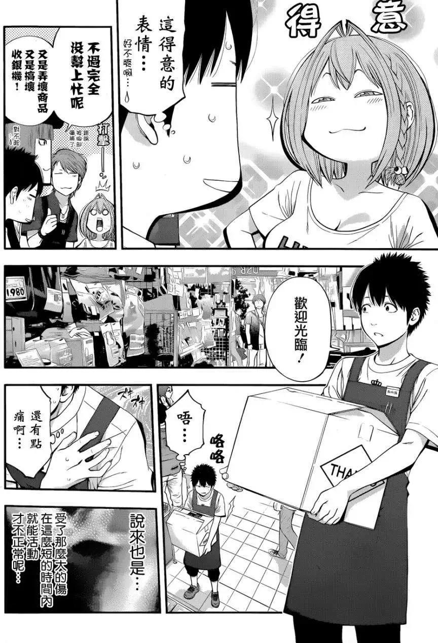 《妖怪少女MONSTER GIRL》第16回 第6页