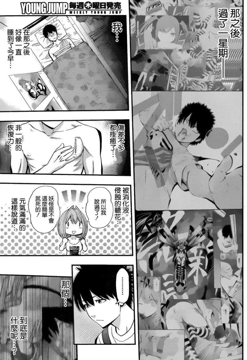 《妖怪少女MONSTER GIRL》第16回 第7页