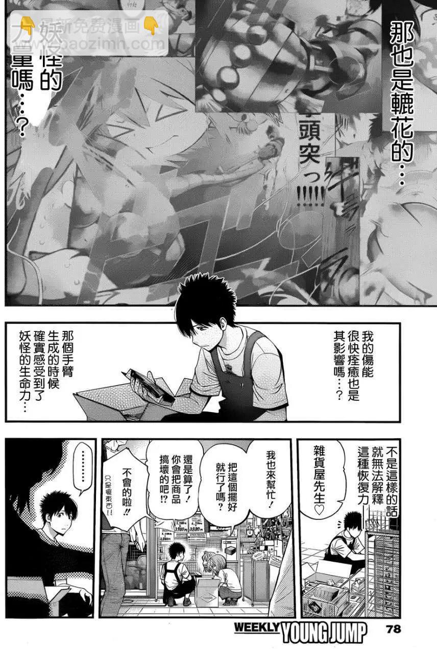 《妖怪少女MONSTER GIRL》第16回 第8页