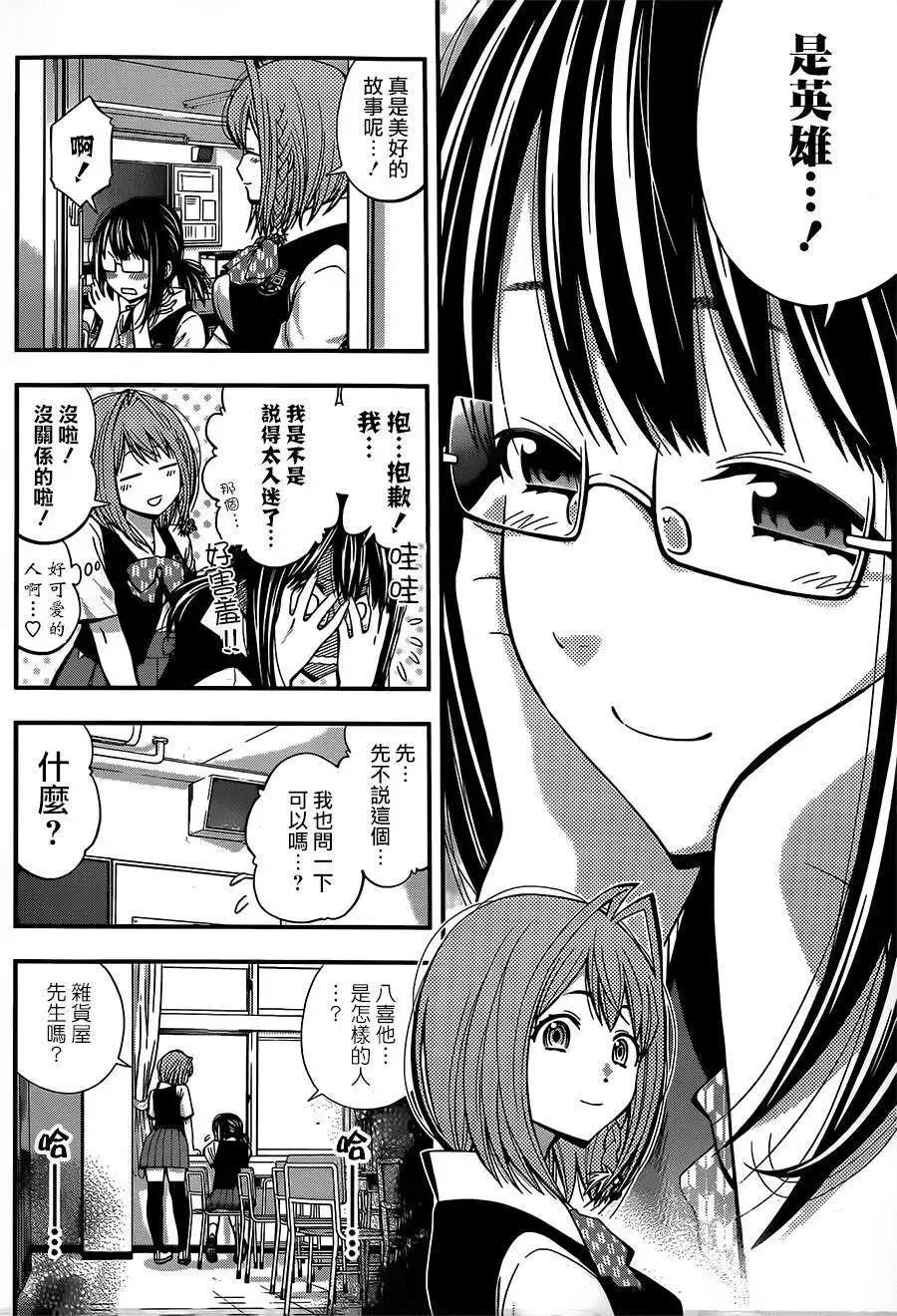 《妖怪少女MONSTER GIRL》第20回 第10页