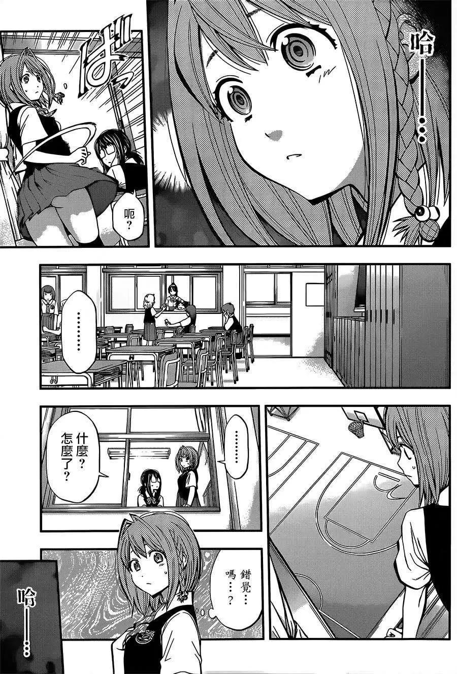 《妖怪少女MONSTER GIRL》第20回 第11页