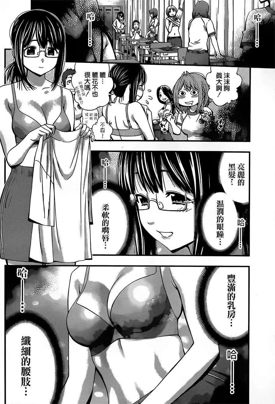 《妖怪少女MONSTER GIRL》第20回 第12页