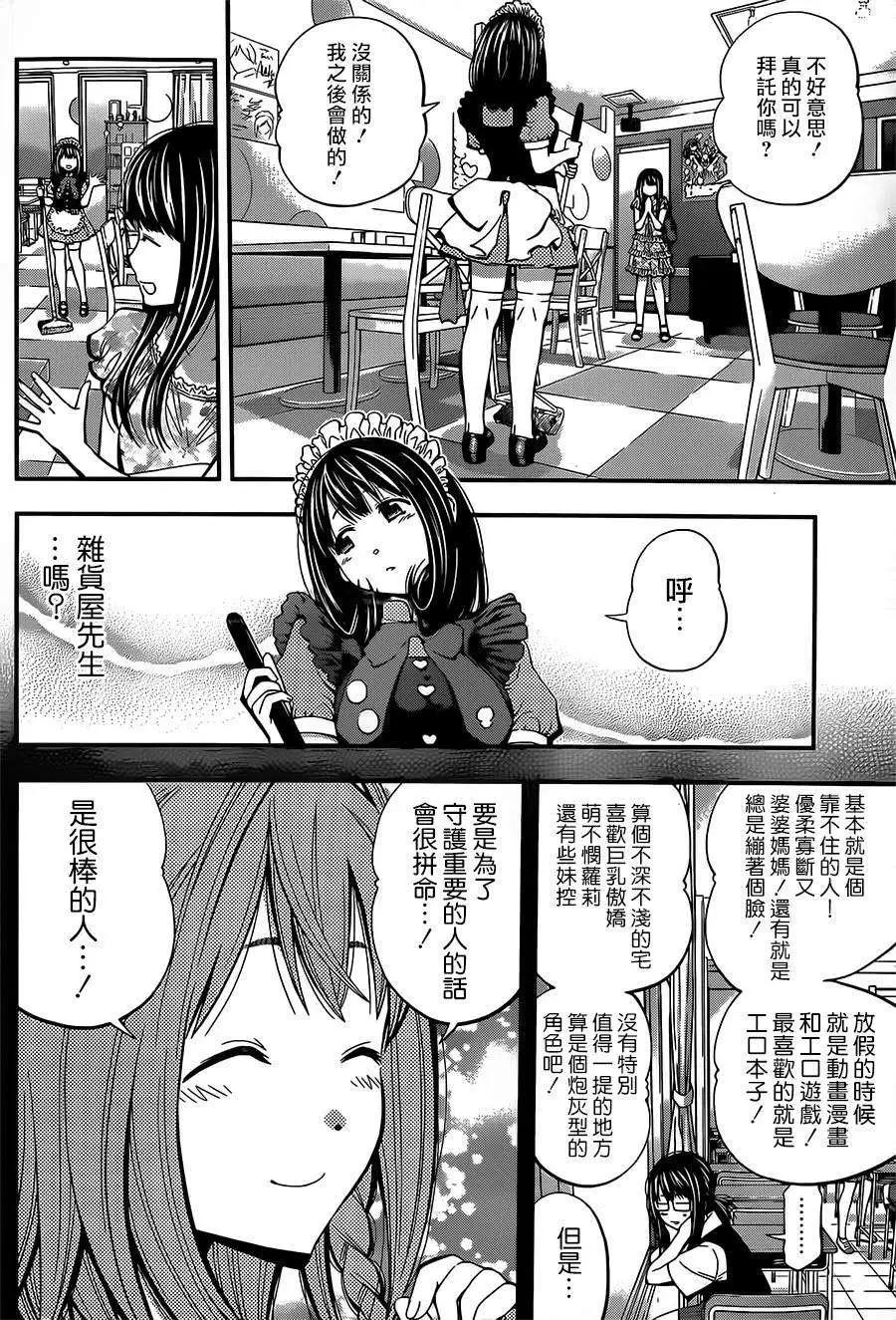 《妖怪少女MONSTER GIRL》第20回 第14页