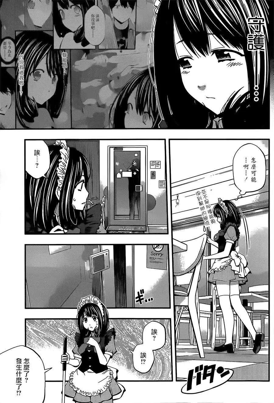 《妖怪少女MONSTER GIRL》第20回 第15页