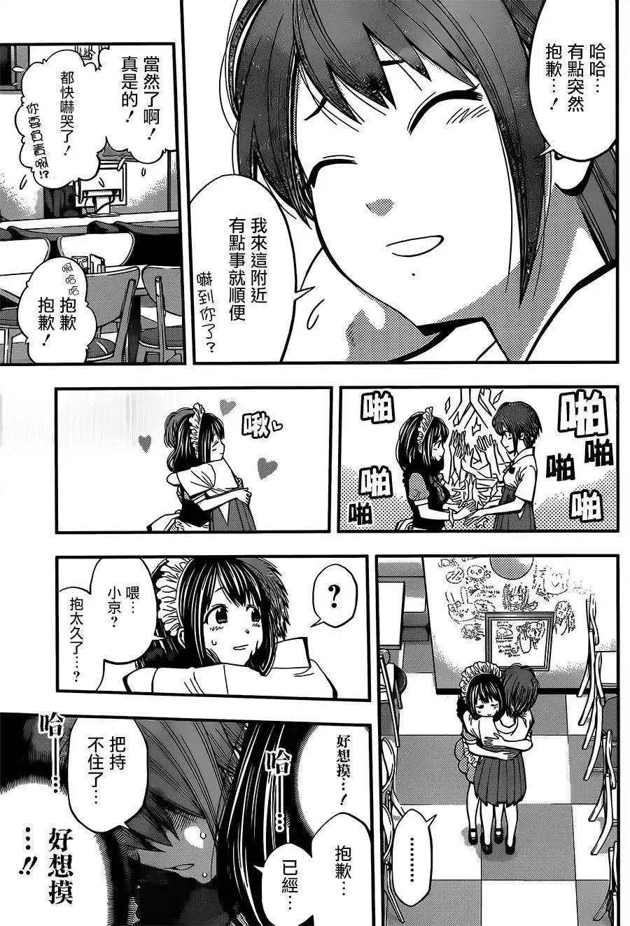 《妖怪少女MONSTER GIRL》第20回 第17页