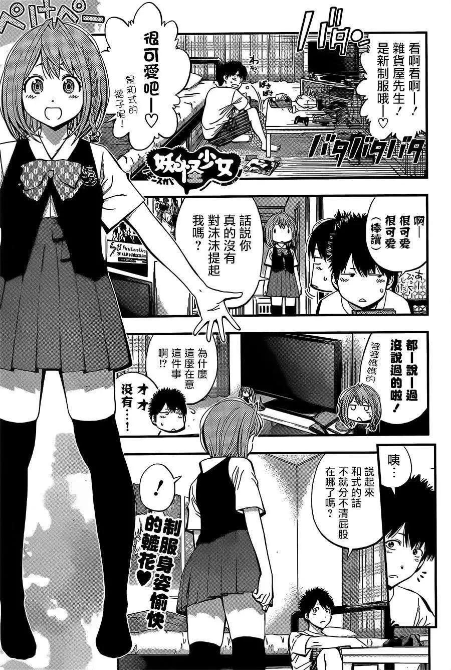 《妖怪少女MONSTER GIRL》第20回 第1页