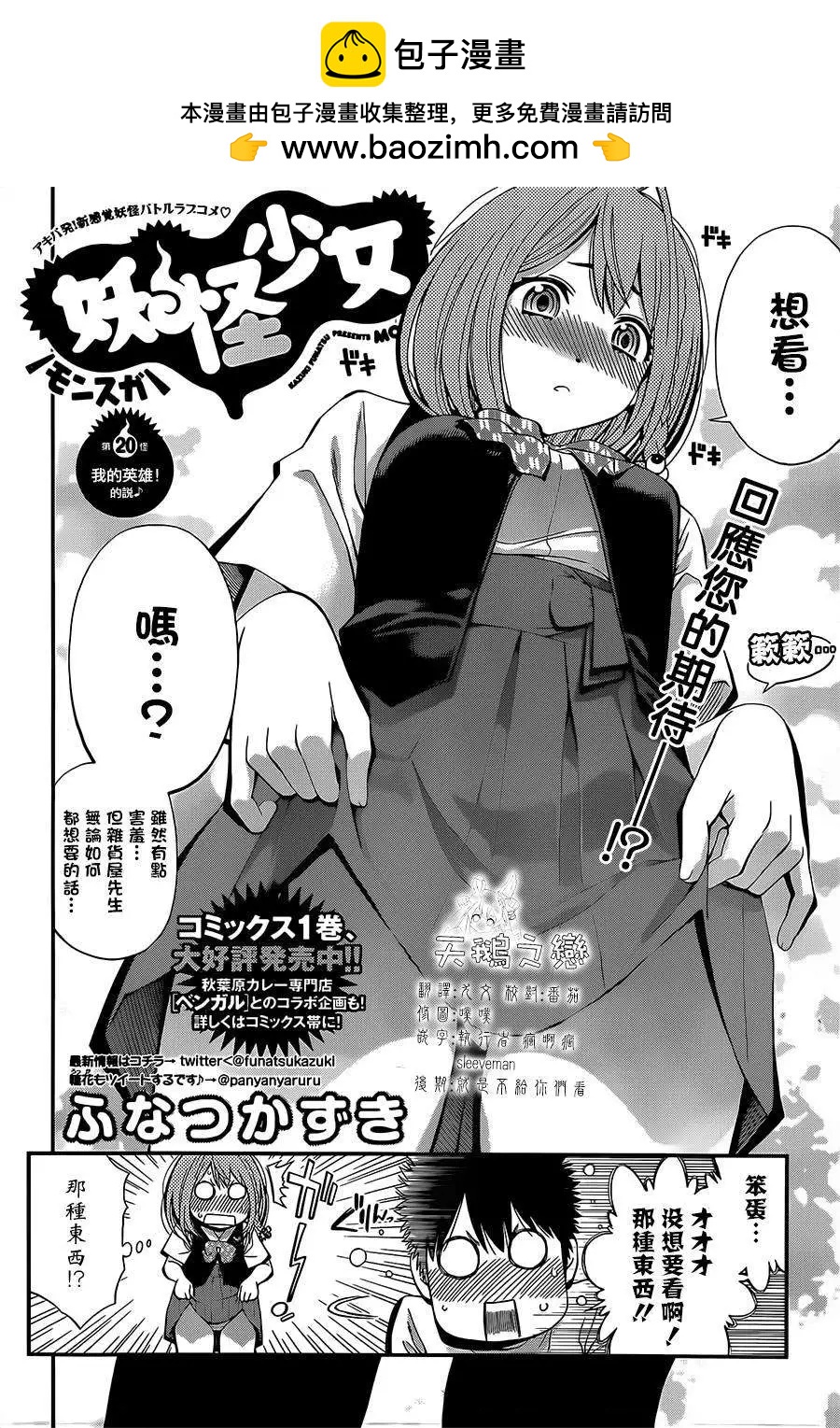 《妖怪少女MONSTER GIRL》第20回 第2页