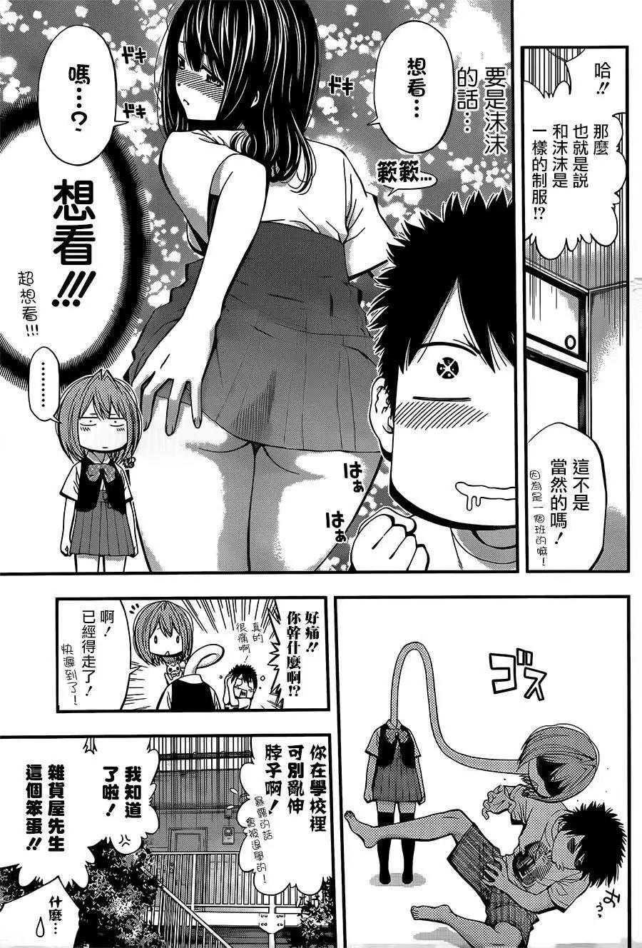 《妖怪少女MONSTER GIRL》第20回 第3页