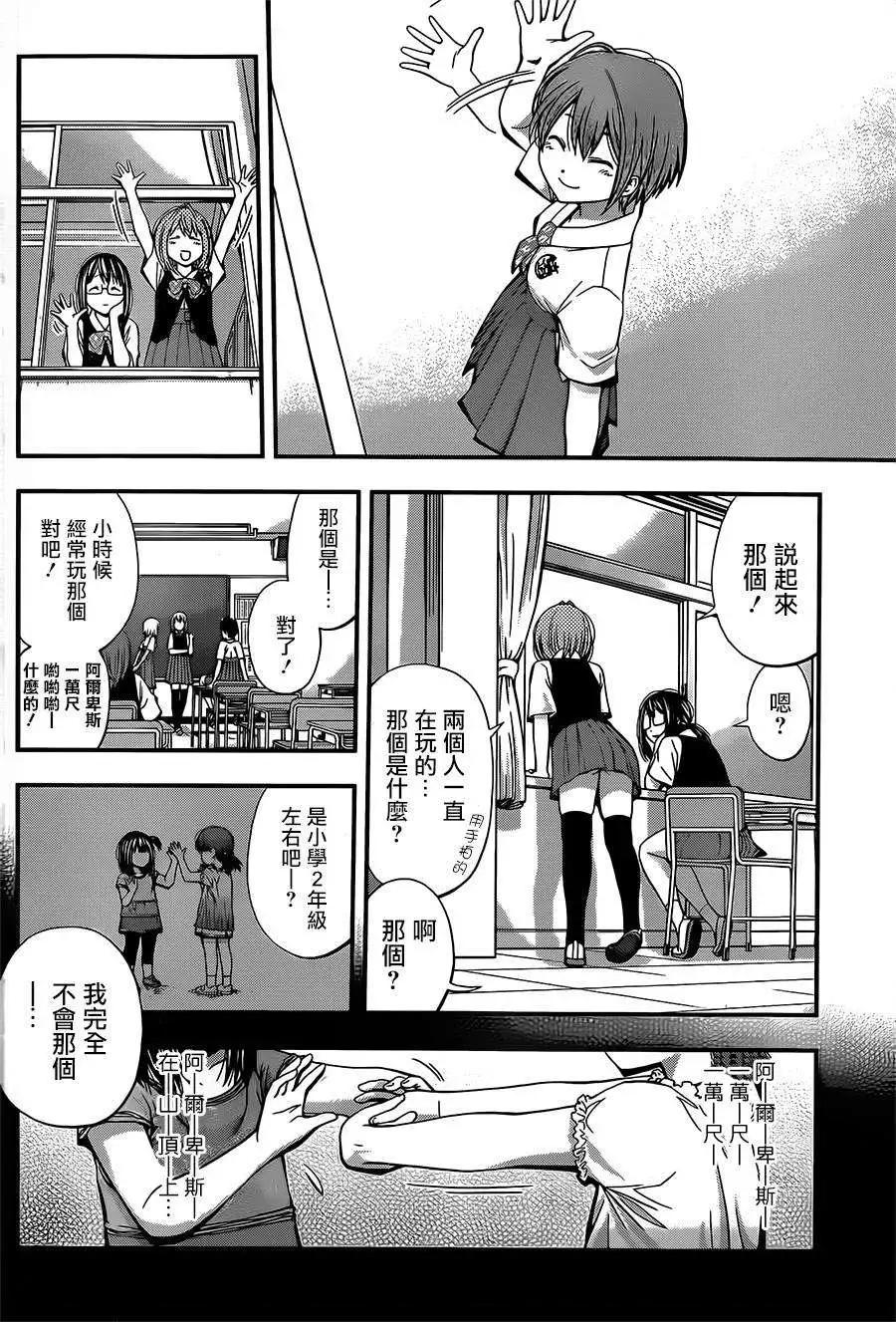 《妖怪少女MONSTER GIRL》第20回 第6页