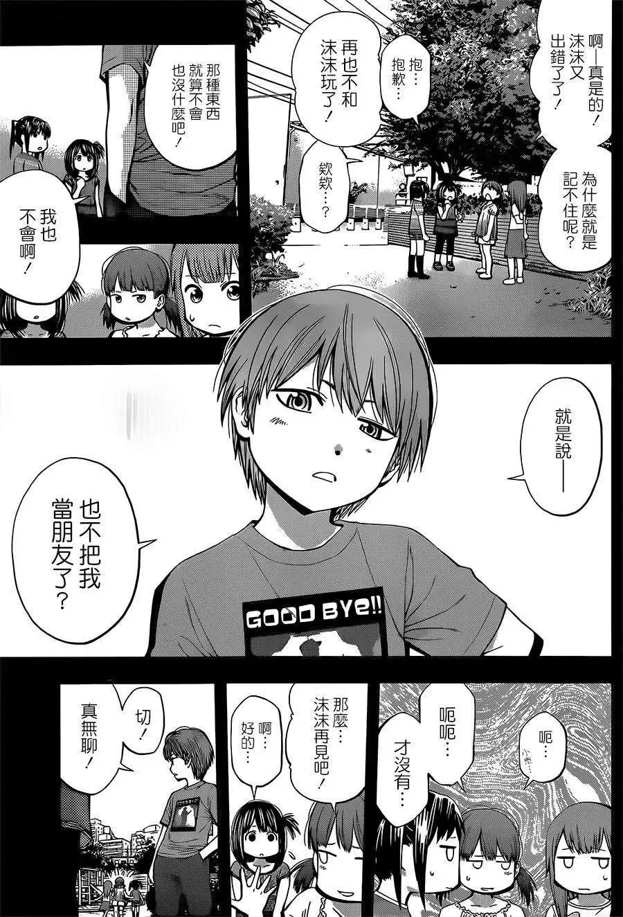 《妖怪少女MONSTER GIRL》第20回 第7页