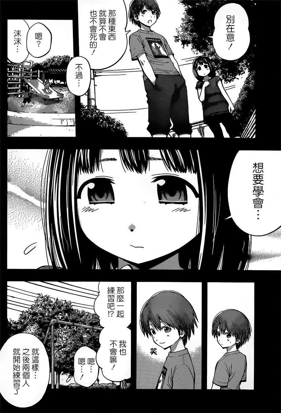 《妖怪少女MONSTER GIRL》第20回 第8页