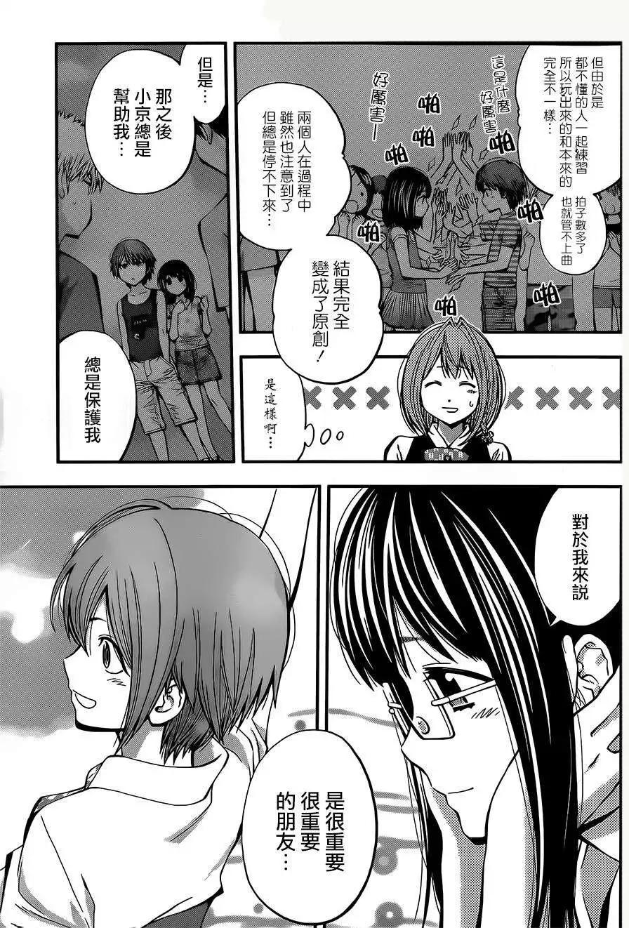 《妖怪少女MONSTER GIRL》第20回 第9页