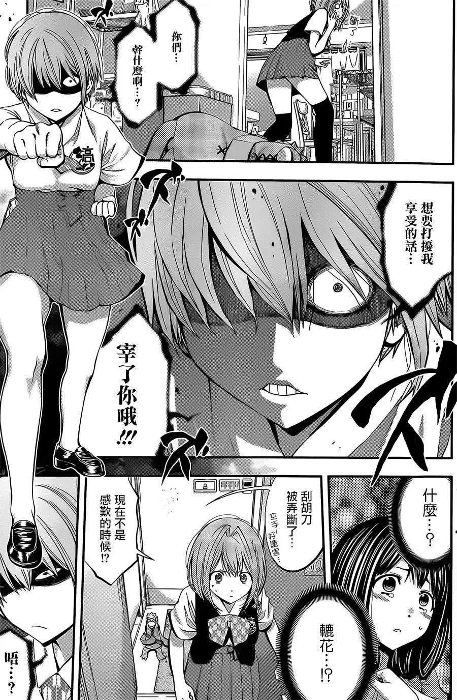 《妖怪少女MONSTER GIRL》第21回 第11页