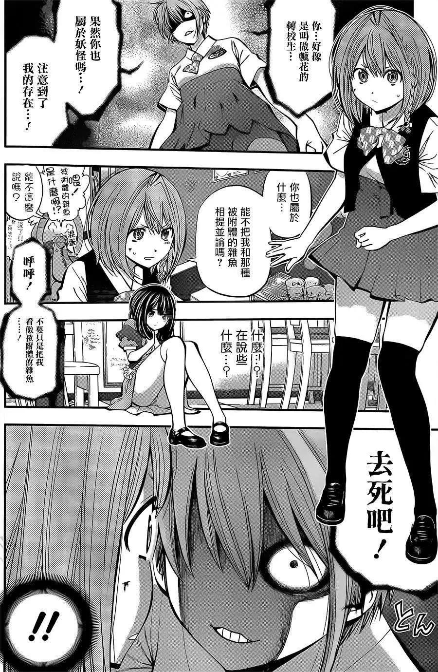 《妖怪少女MONSTER GIRL》第21回 第12页