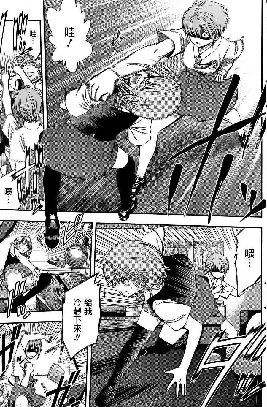 《妖怪少女MONSTER GIRL》第21回 第13页