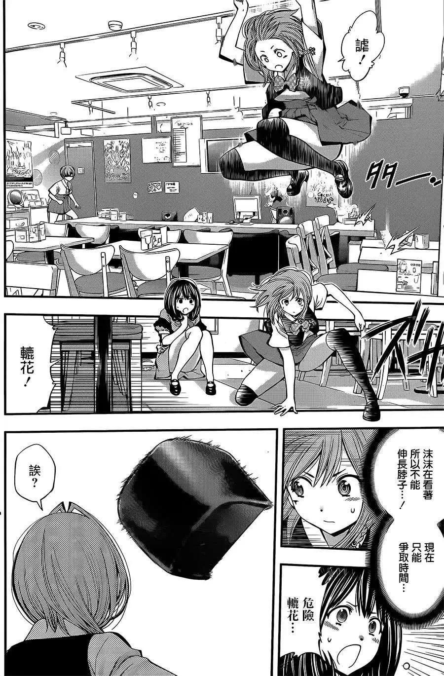 《妖怪少女MONSTER GIRL》第21回 第14页