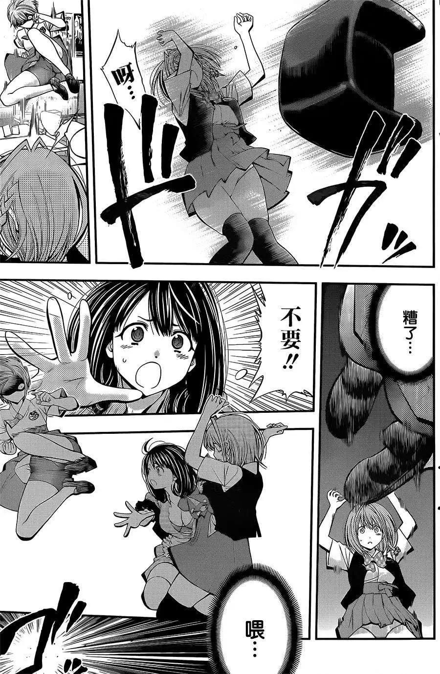 《妖怪少女MONSTER GIRL》第21回 第15页