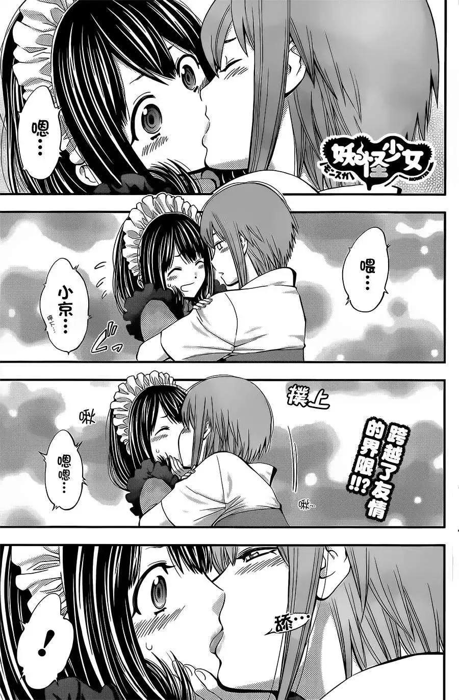 《妖怪少女MONSTER GIRL》第21回 第1页