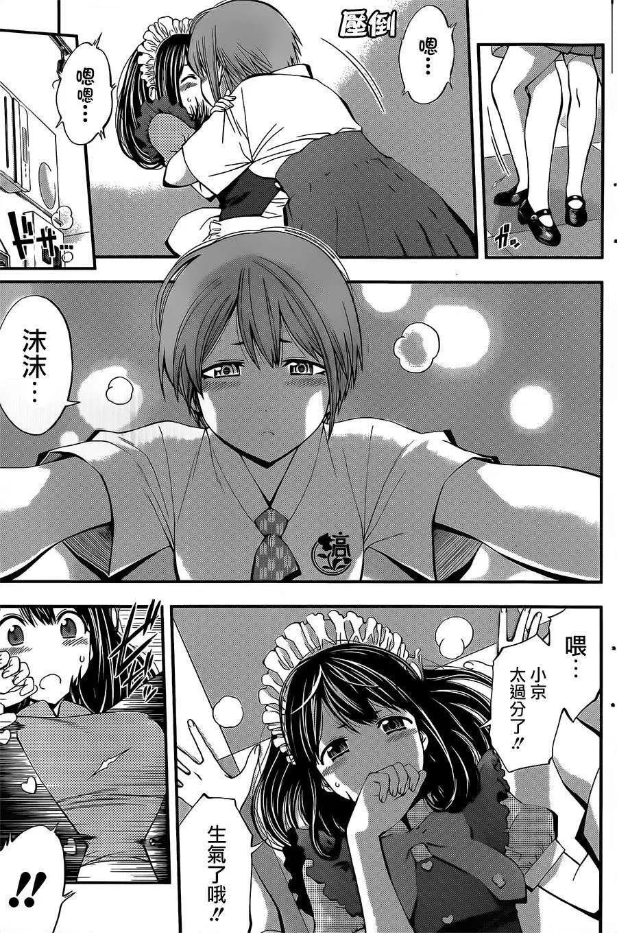 《妖怪少女MONSTER GIRL》第21回 第3页