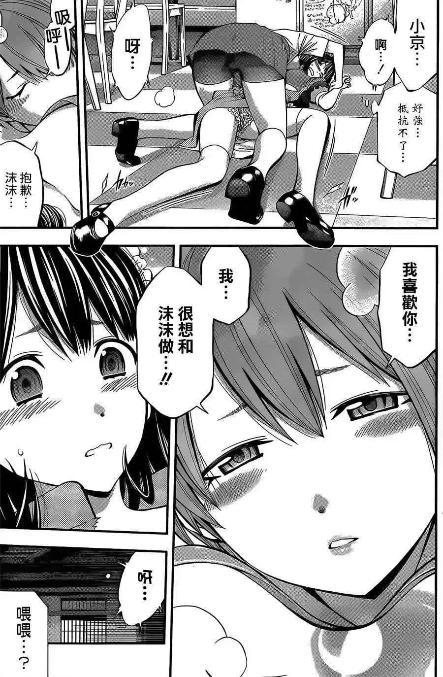 《妖怪少女MONSTER GIRL》第21回 第5页