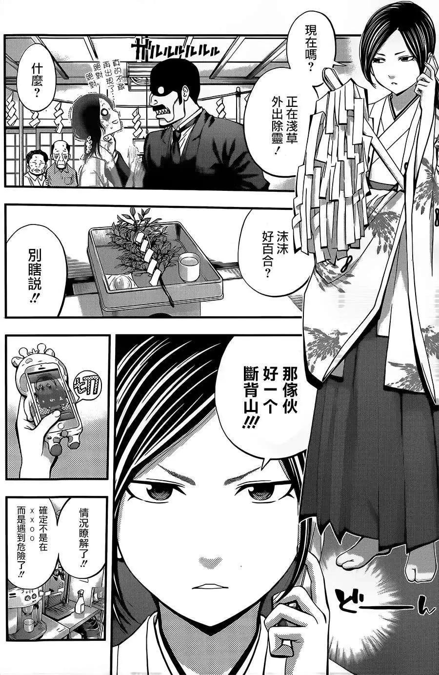 《妖怪少女MONSTER GIRL》第21回 第6页
