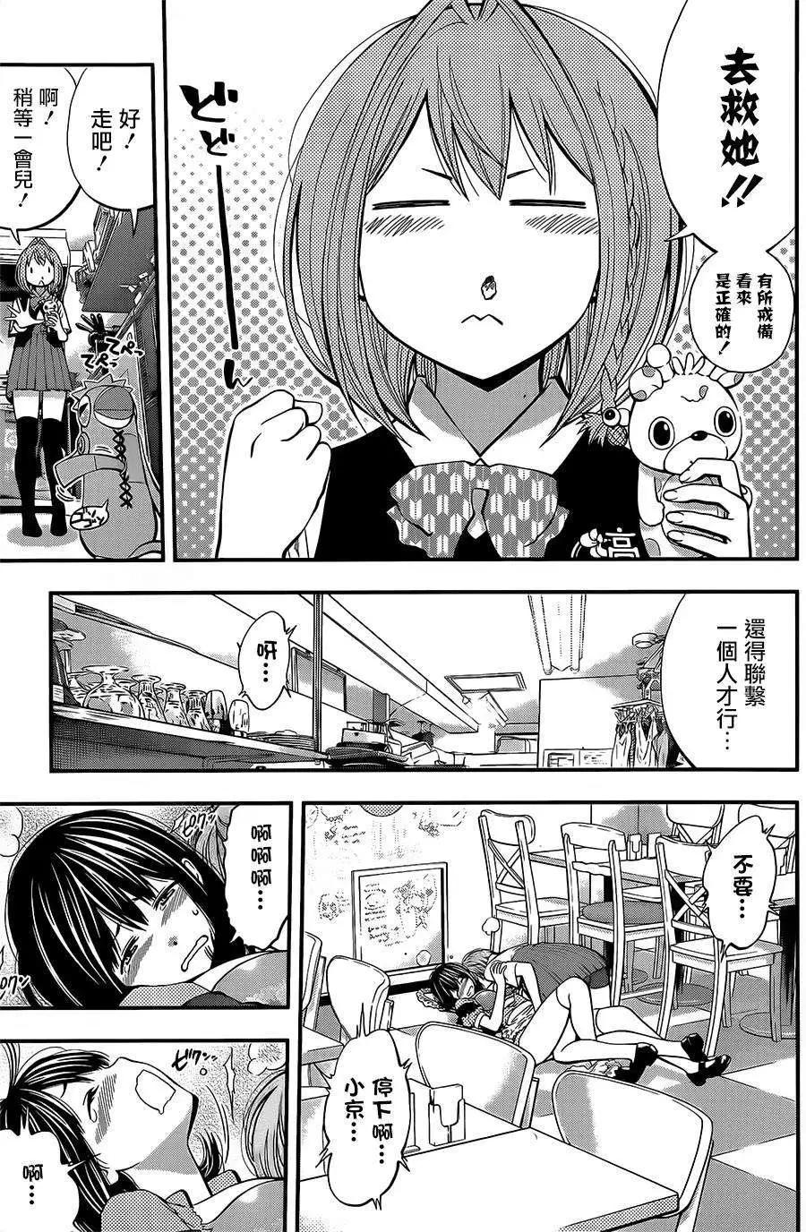 《妖怪少女MONSTER GIRL》第21回 第7页
